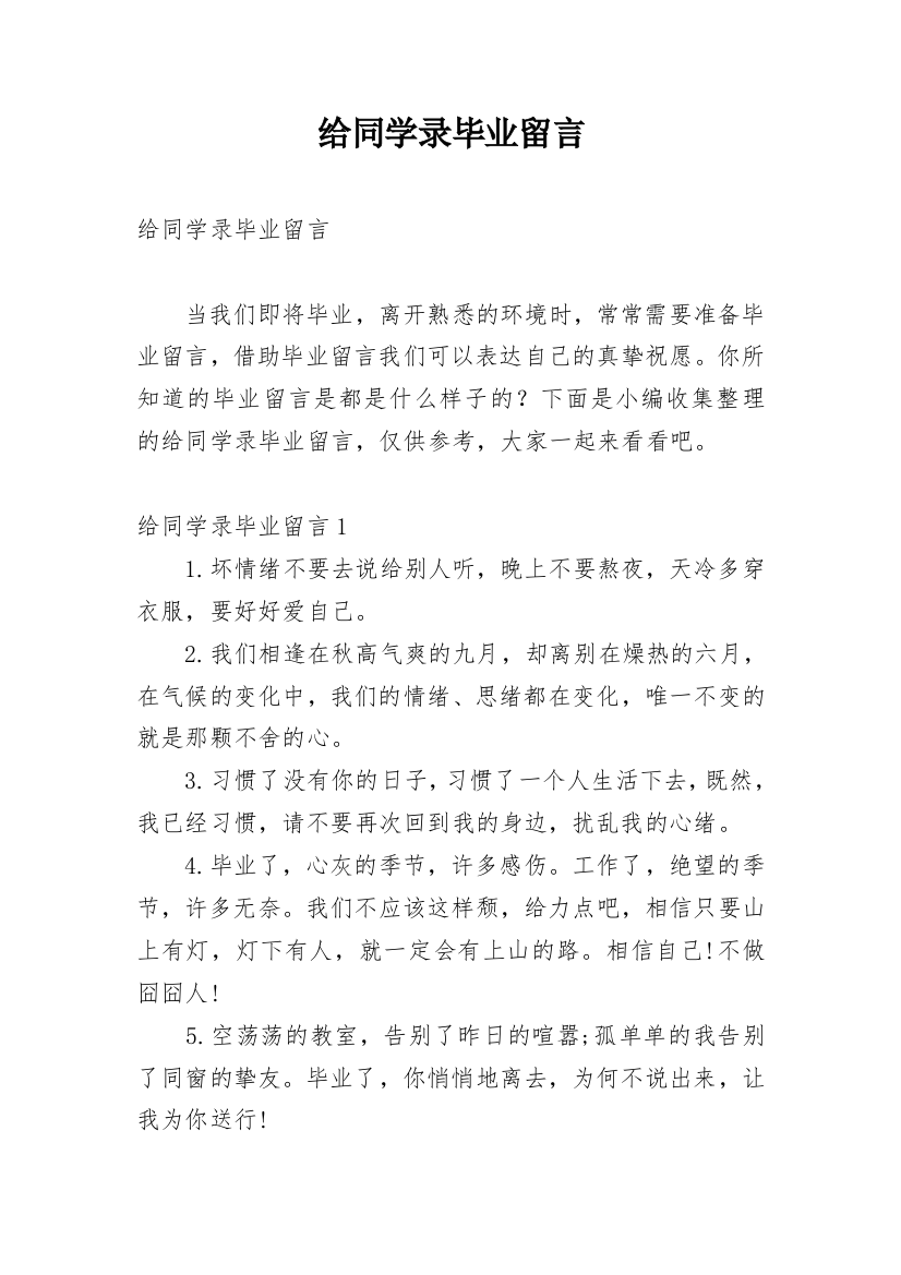 给同学录毕业留言_1