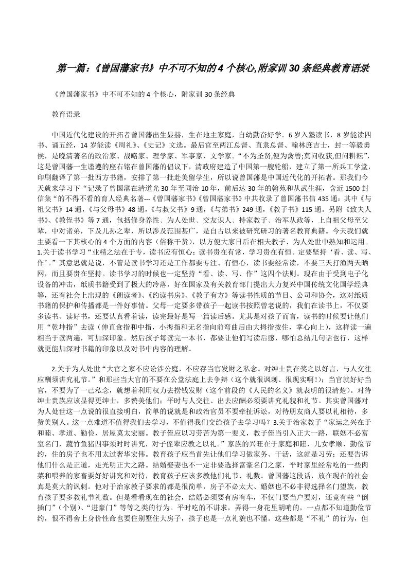 《曾国藩家书》中不可不知的4个核心,附家训30条经典教育语录[修改版]