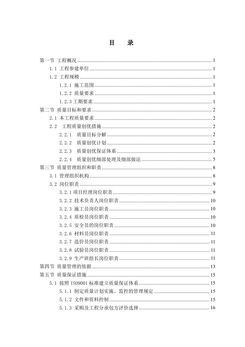 工程质量管理策划书