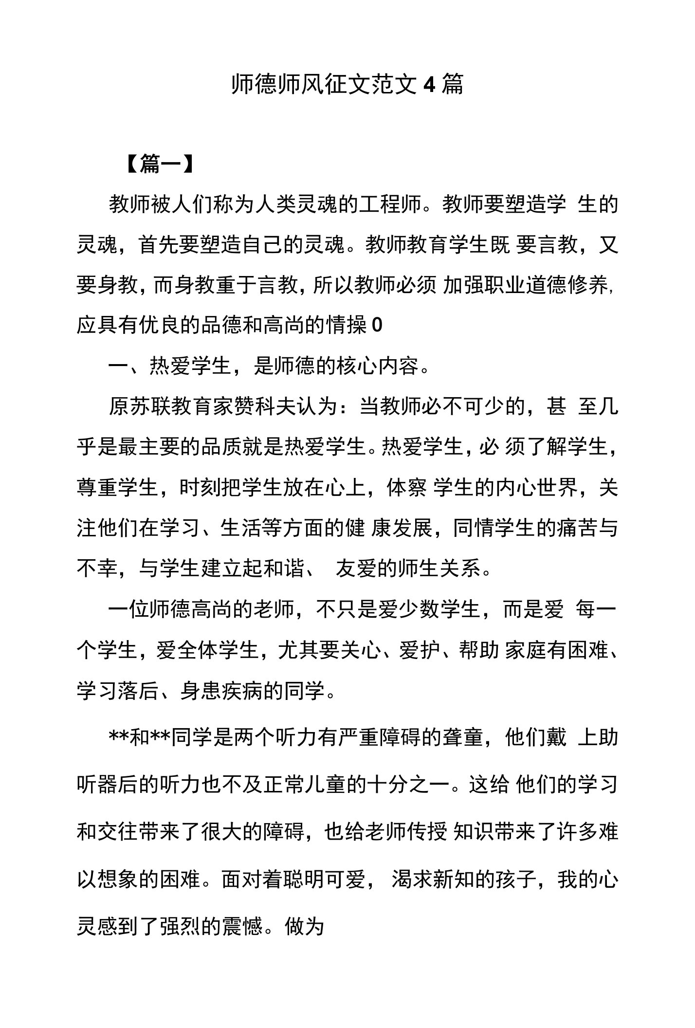 师德师风征文范文4篇