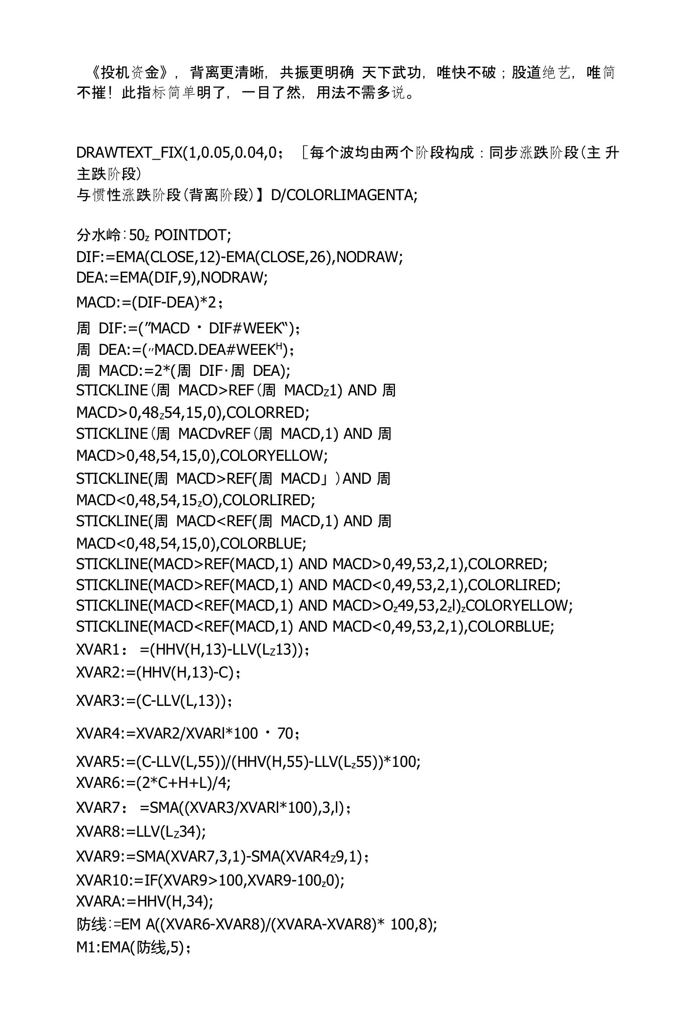 通达信指标公式源码软件《投机资金》，背离更清晰，共振更明确