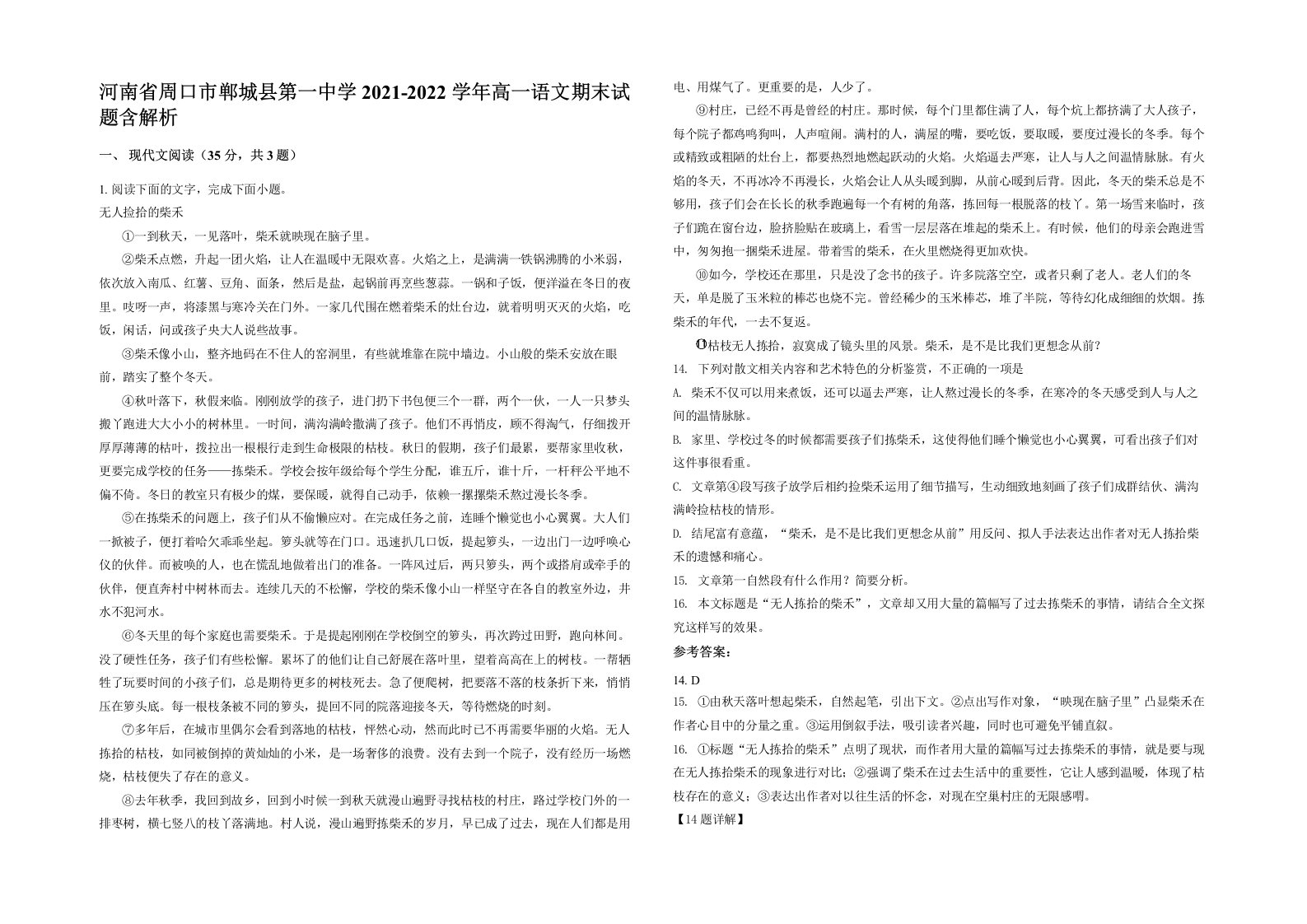 河南省周口市郸城县第一中学2021-2022学年高一语文期末试题含解析