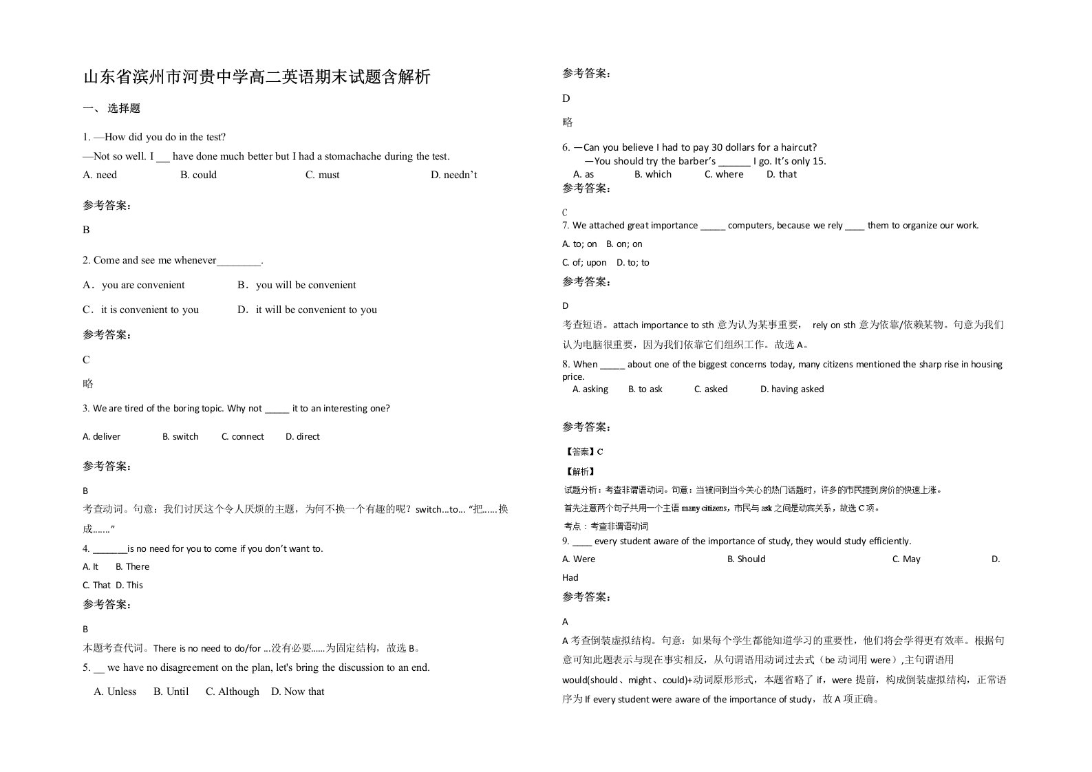 山东省滨州市河贵中学高二英语期末试题含解析