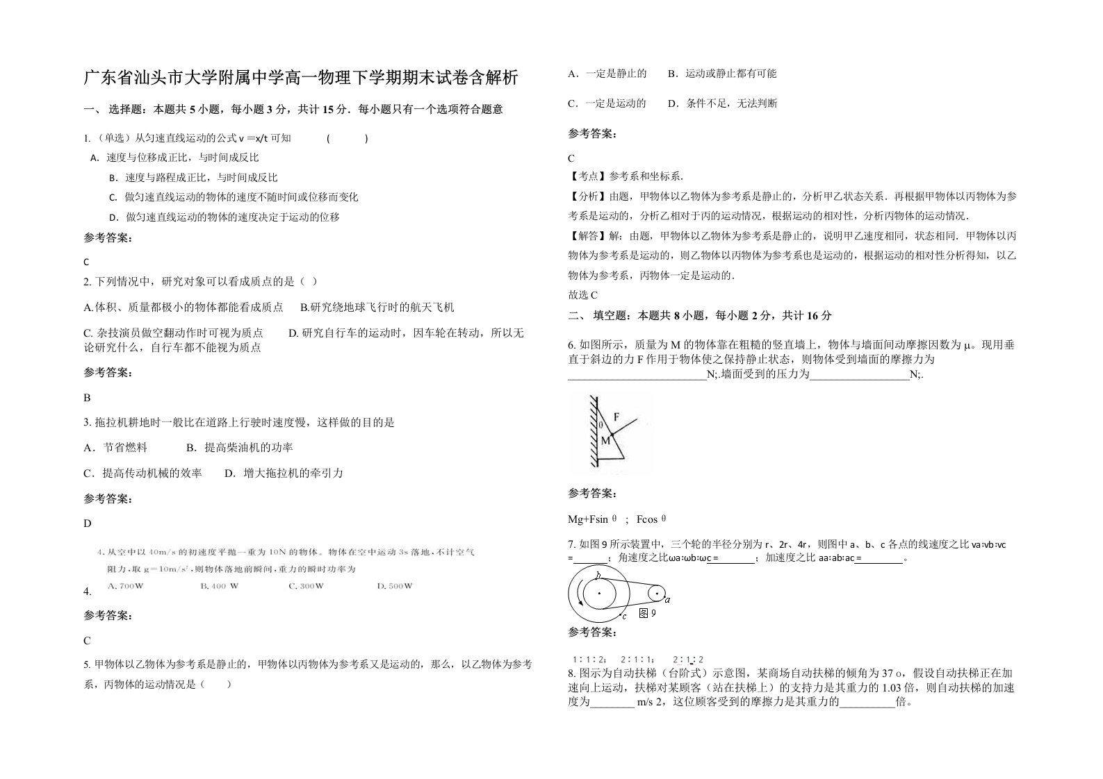 广东省汕头市大学附属中学高一物理下学期期末试卷含解析