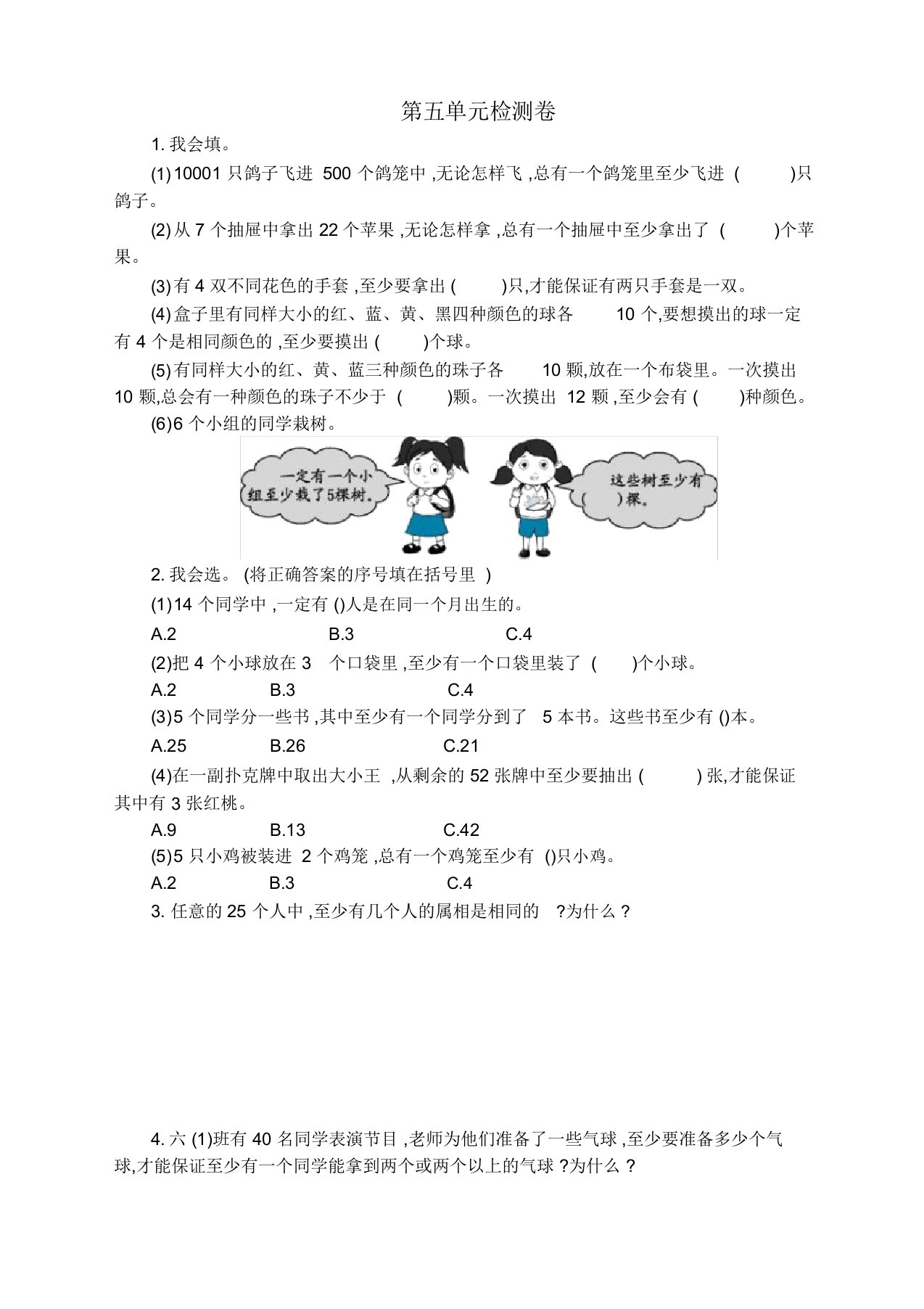 人教版小学六年级下册数学第五单元考试卷及答案【优质】