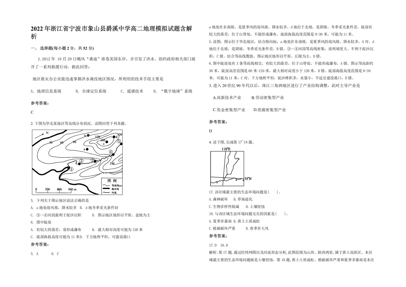 2022年浙江省宁波市象山县爵溪中学高二地理模拟试题含解析