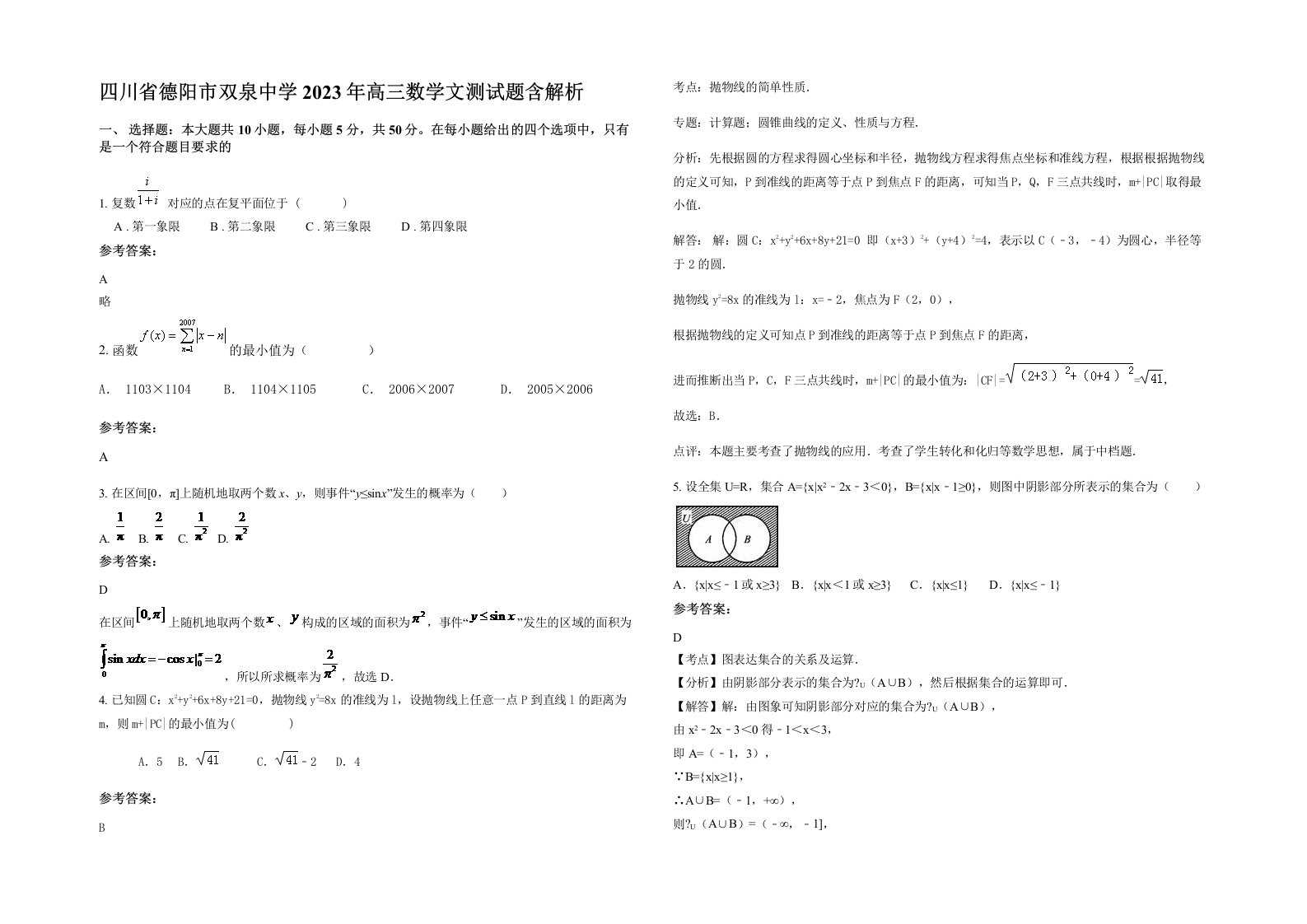 四川省德阳市双泉中学2023年高三数学文测试题含解析