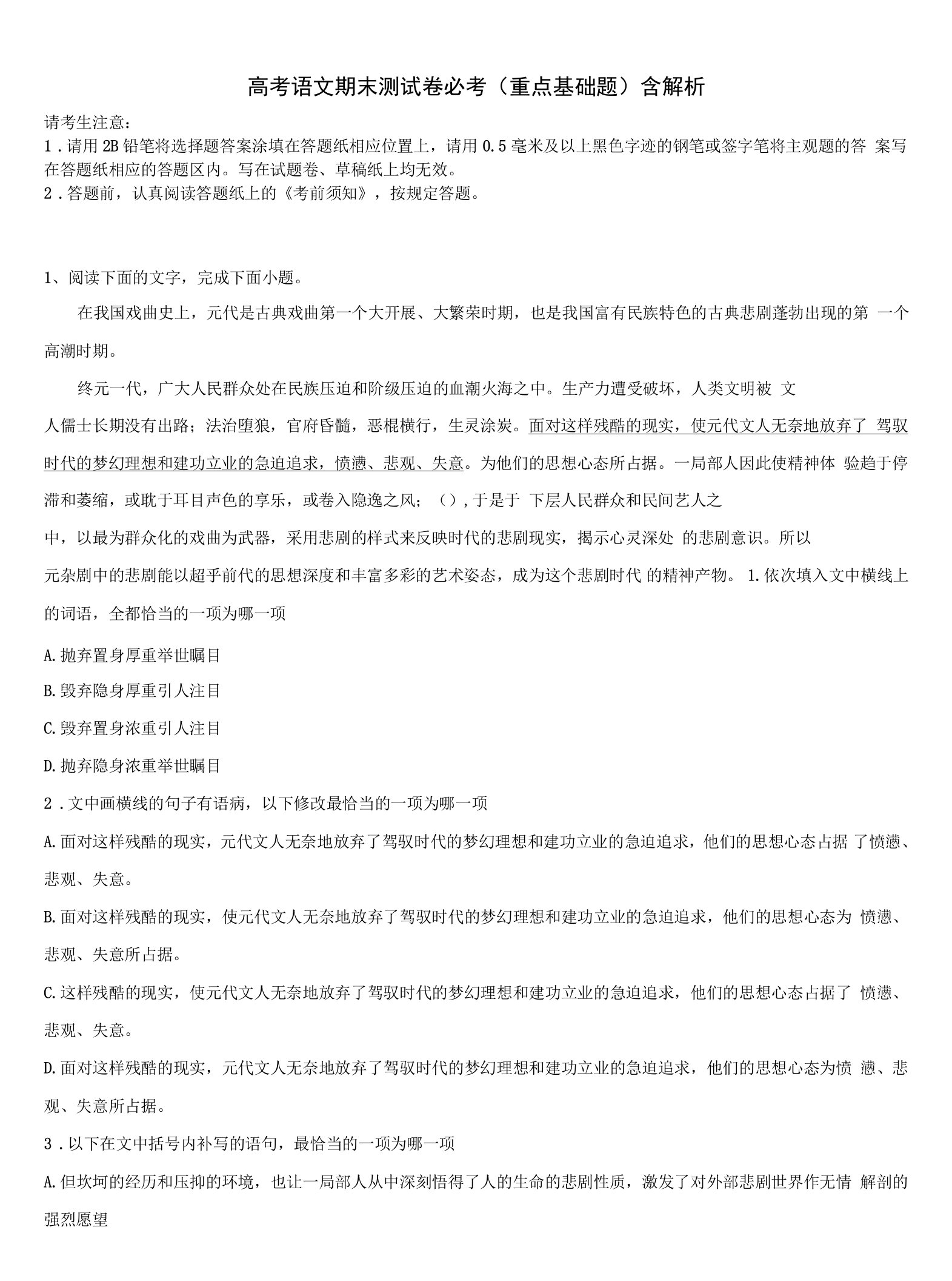 陕西省西安市一中高三（最后冲刺）语文试卷含解析