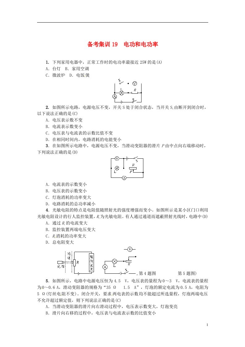 中考科学总复习