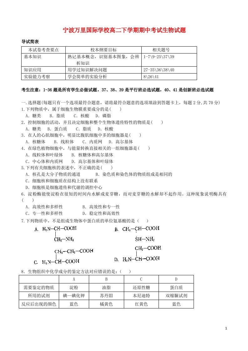 浙江省宁波万里国际学校高二生物下学期期中试题浙科版