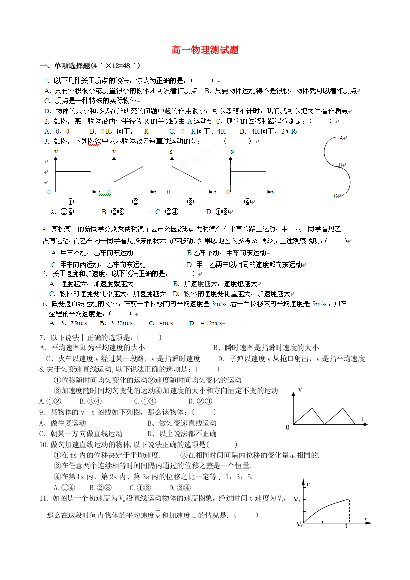 （高中物理）高一物理测试题