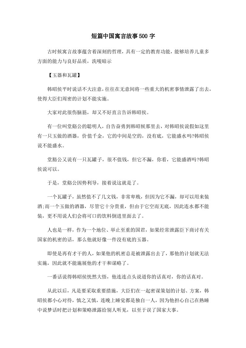 儿童故事短篇中国寓言故事500字