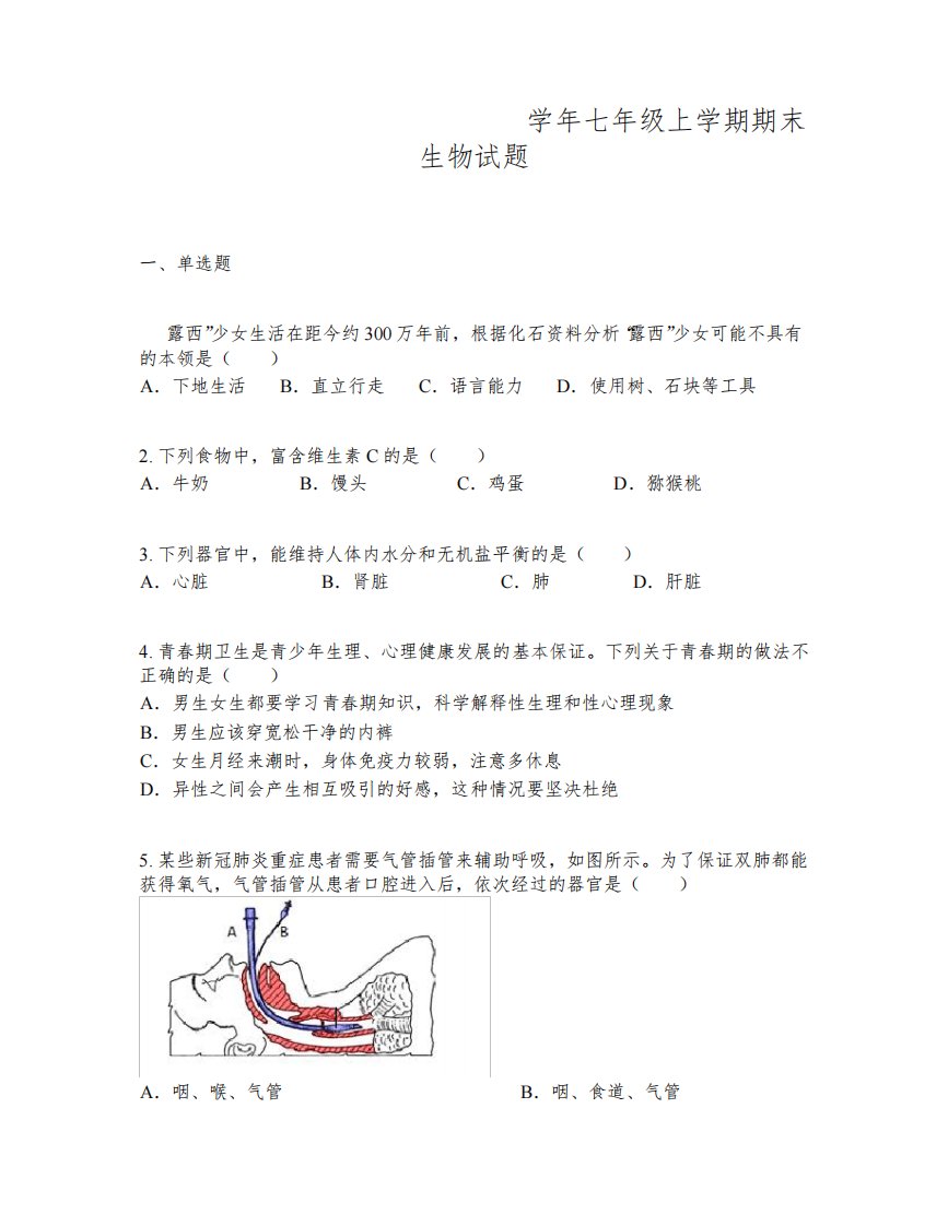 山东省烟台市牟平区2022-2023学年七年级上学期期末生物试题