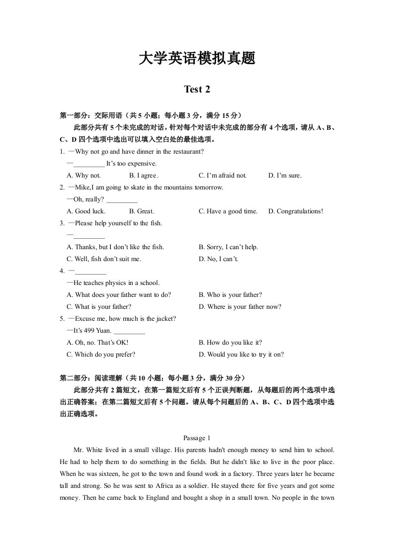 大学英语四级考试模拟题