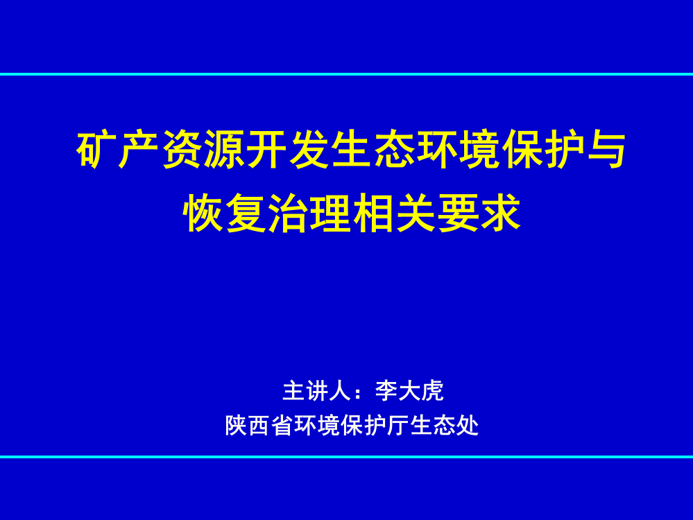 矿山生态环境影响