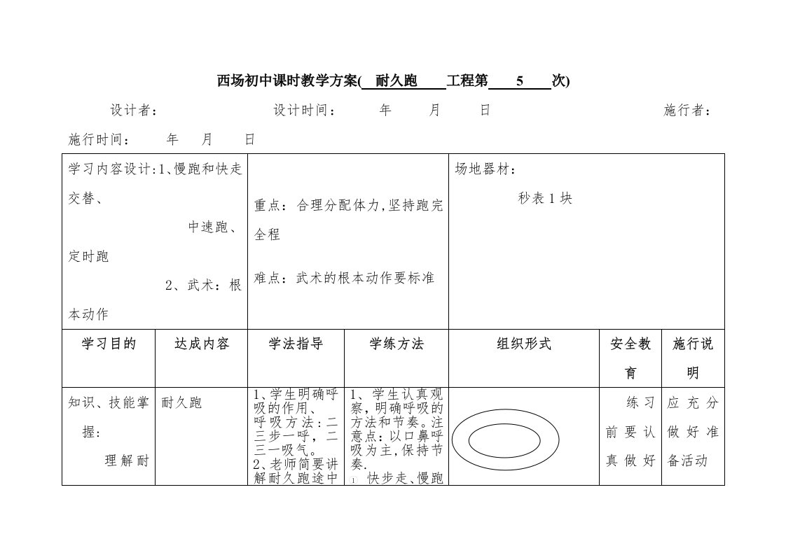 七年级体育教案21耐久跑5