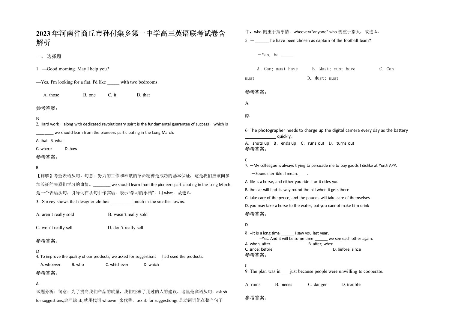 2023年河南省商丘市孙付集乡第一中学高三英语联考试卷含解析