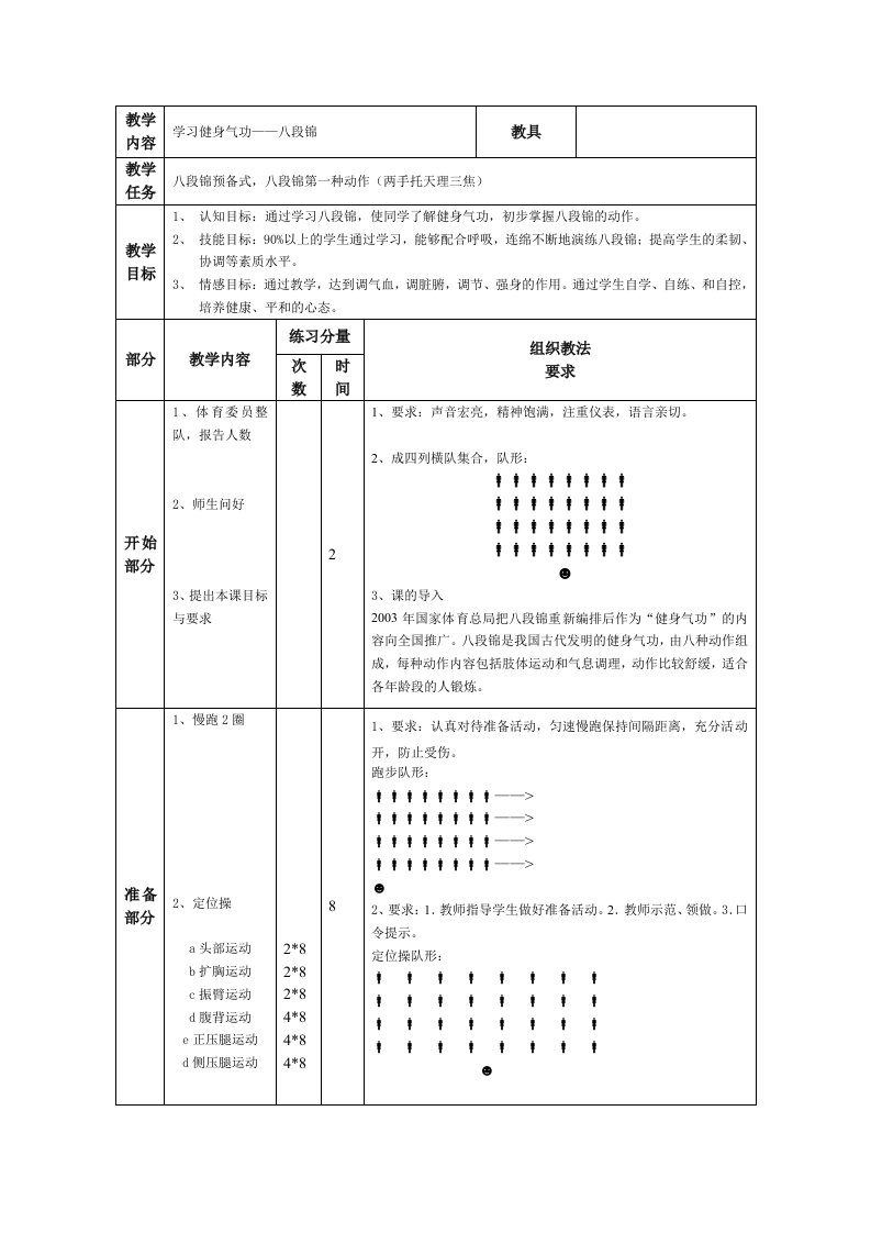 八段锦教案