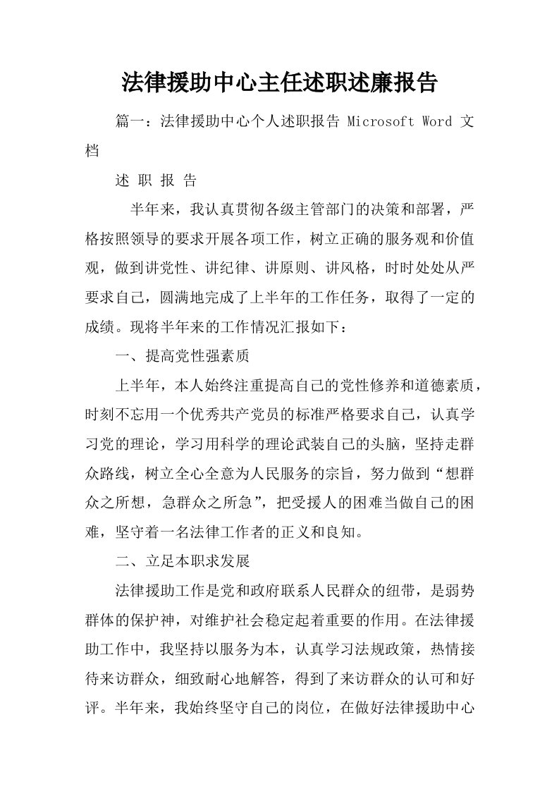 法律援助中心主任述职述廉报告