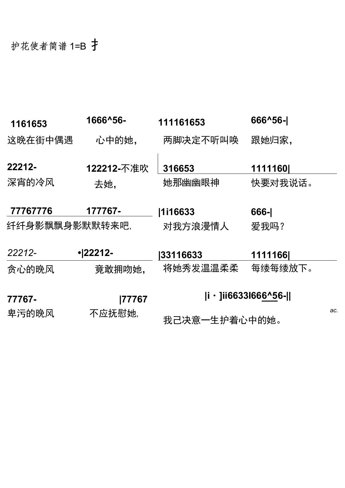 护花使者简谱乐谱