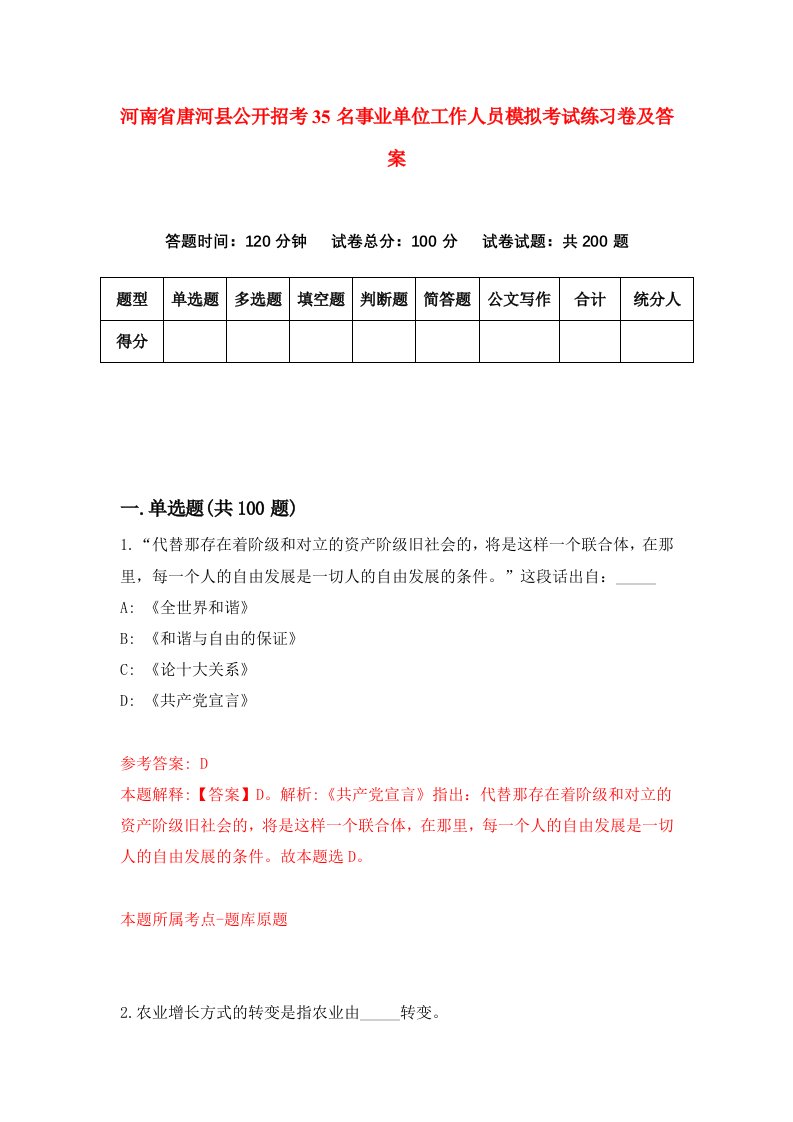 河南省唐河县公开招考35名事业单位工作人员模拟考试练习卷及答案第7卷