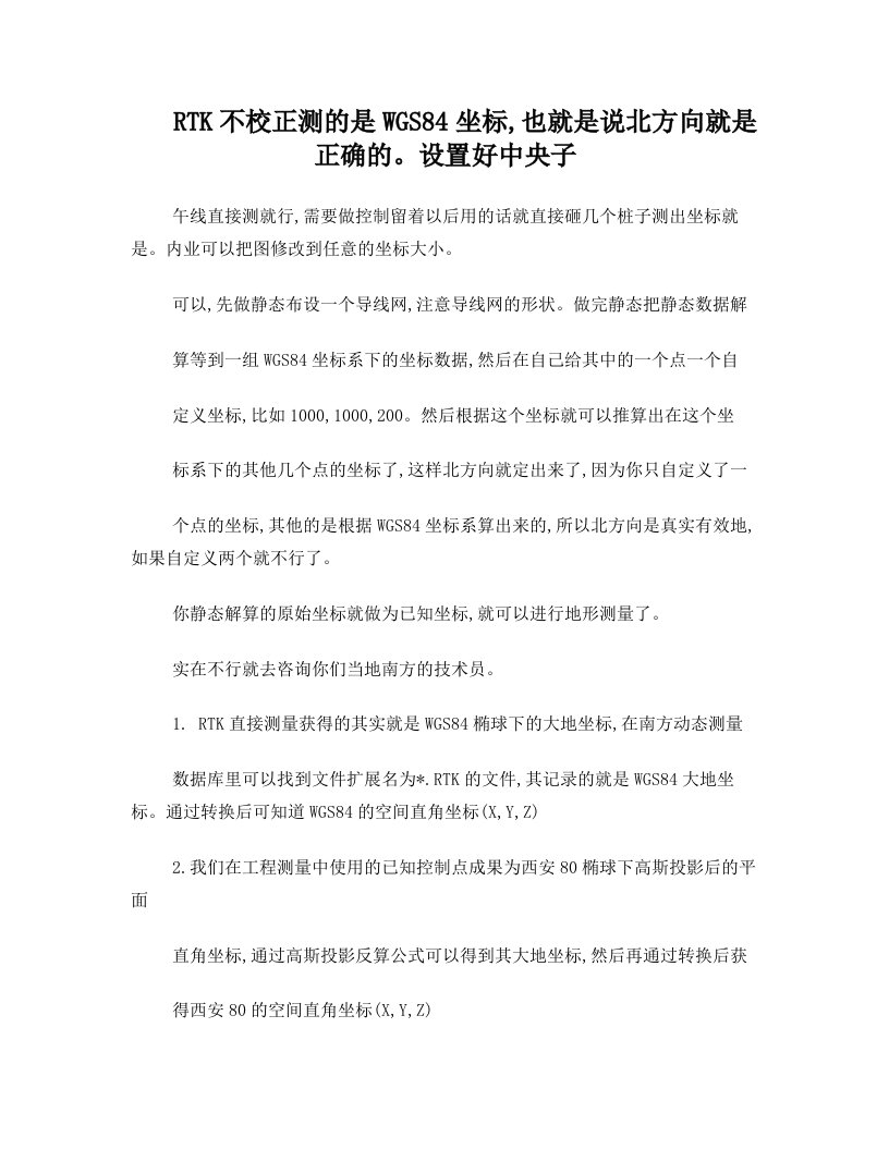 中央子午线判断