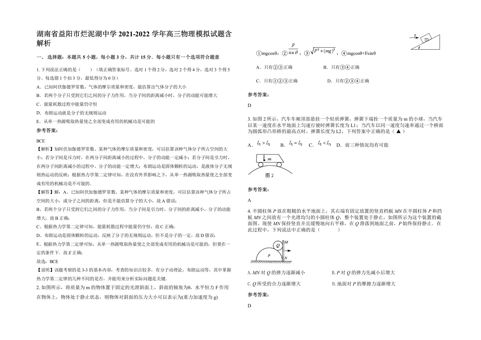 湖南省益阳市烂泥湖中学2021-2022学年高三物理模拟试题含解析