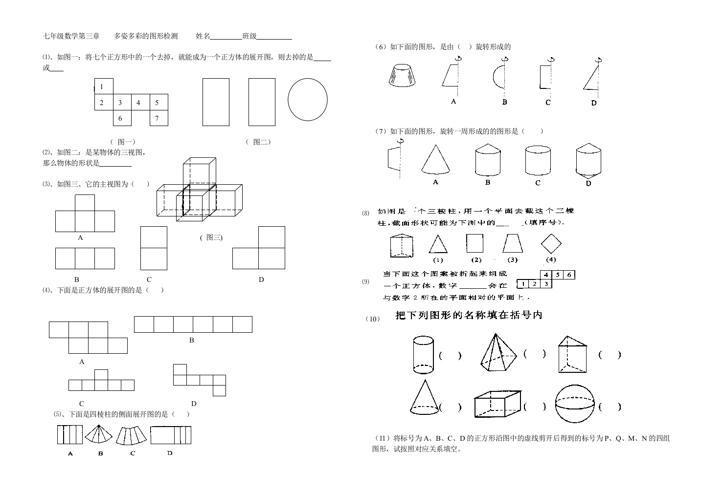 【小学中学教育精选】多姿多彩的图形检测题