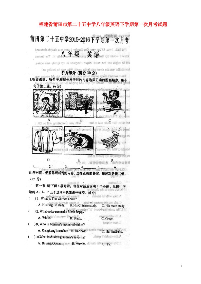 福建省莆田市第二十五中学八级英语下学期第一次月考试题