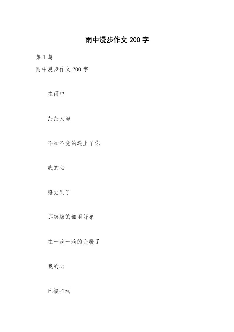 雨中漫步作文200字