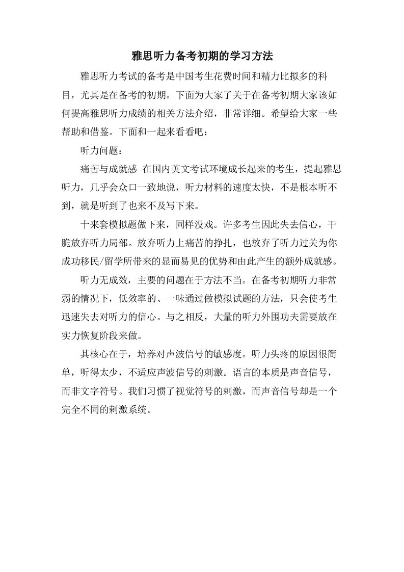 雅思听力备考初期的学习方法