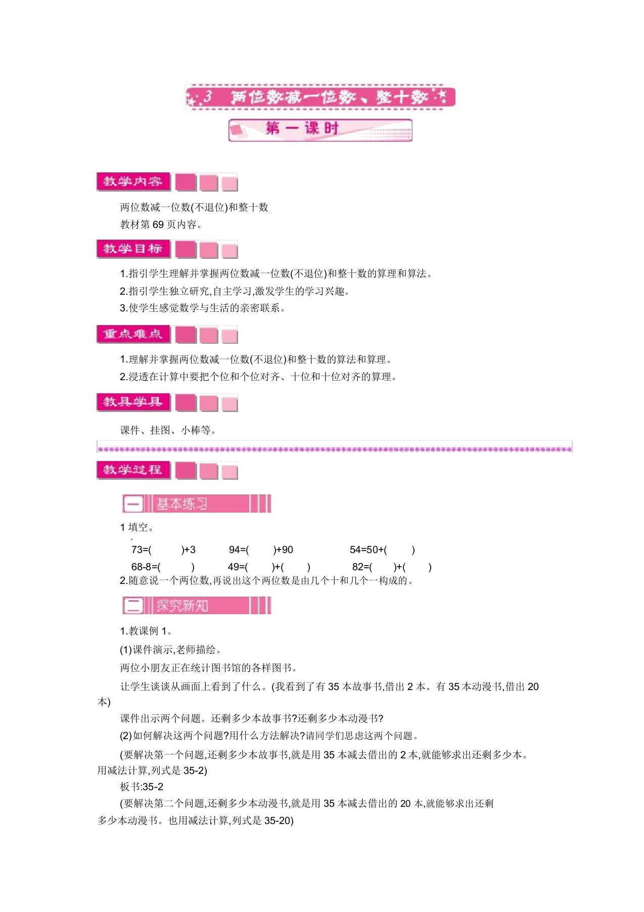 小学数学人教版一年级下册教案63两位数减一位数整十数第一课时