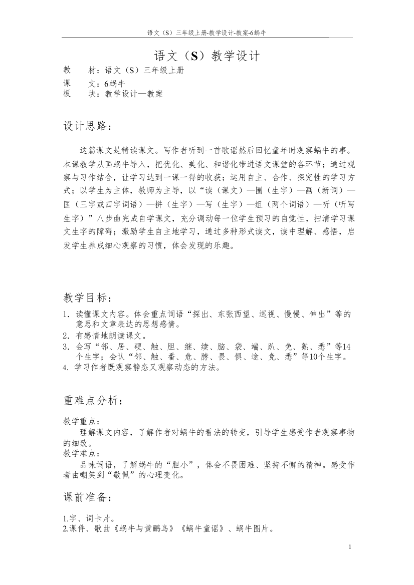 6　蜗牛_教案_pdf