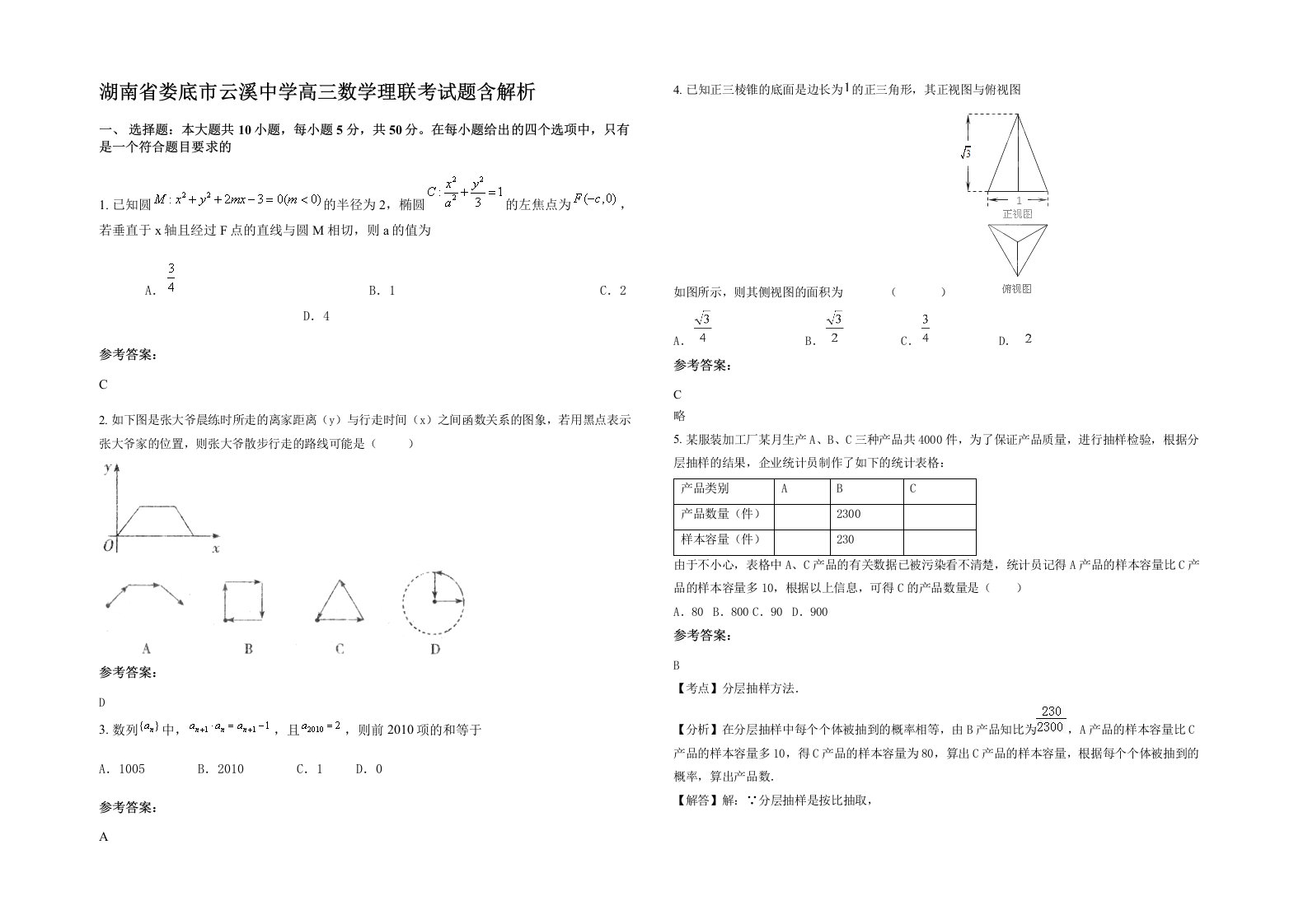 湖南省娄底市云溪中学高三数学理联考试题含解析