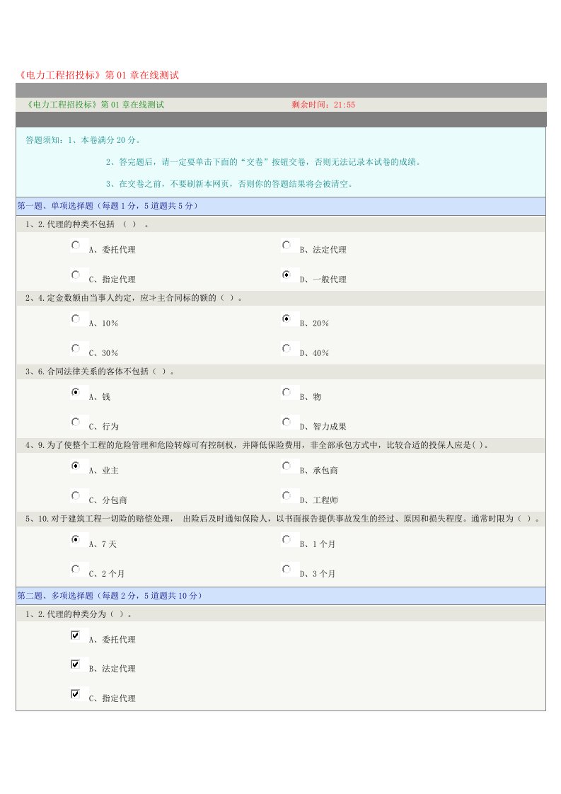 电力工程招投标