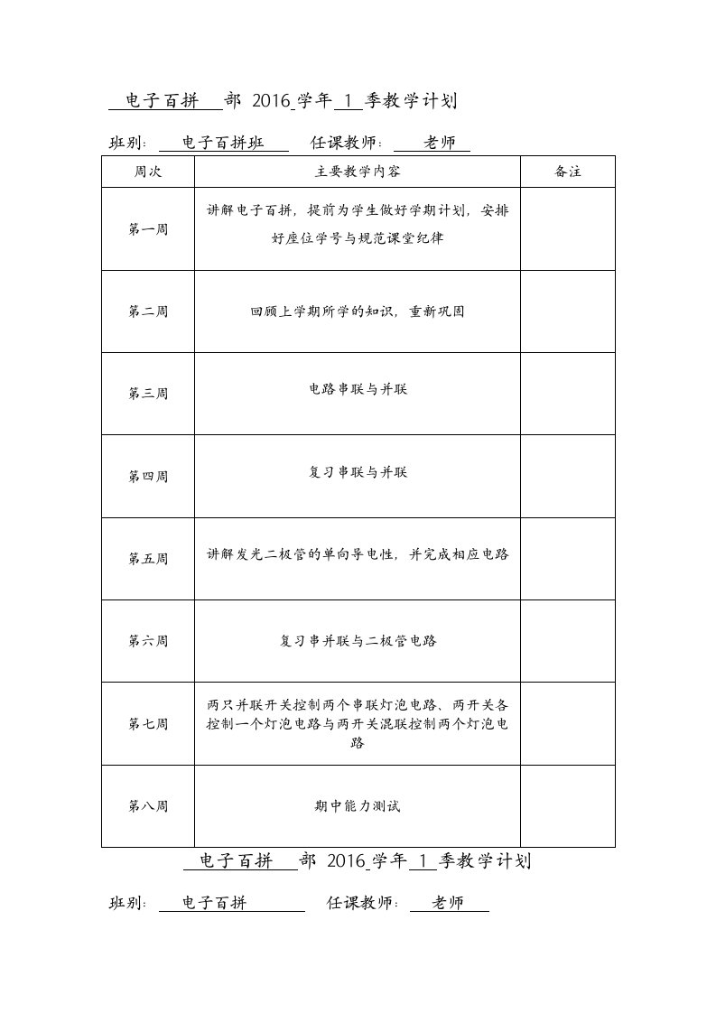 电子百拼教案