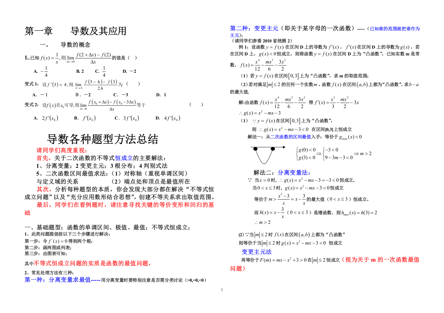 (完整word版)导数各类题型方法总结(绝对经典)-推荐文档