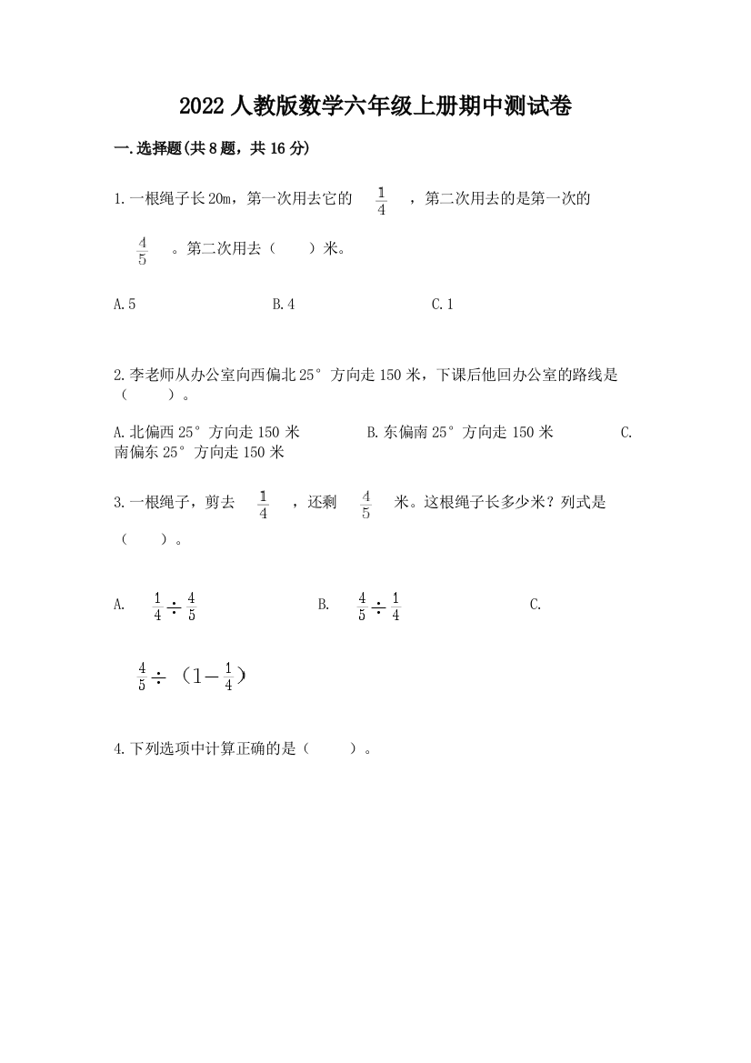 2022人教版数学六年级上册期中测试卷及参考答案【最新】