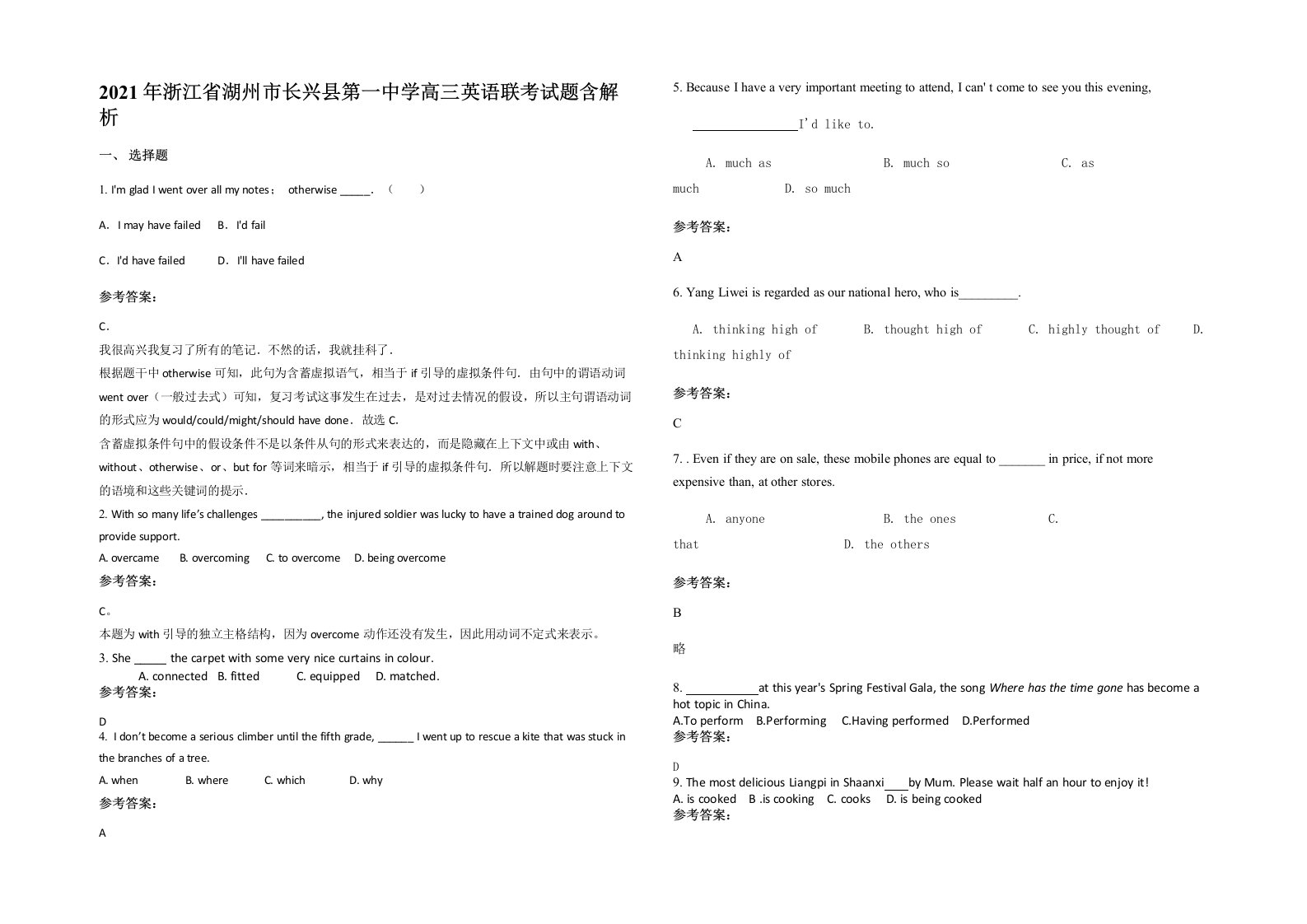 2021年浙江省湖州市长兴县第一中学高三英语联考试题含解析