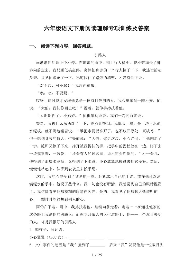 六年级语文下册阅读理解专项训练及答案