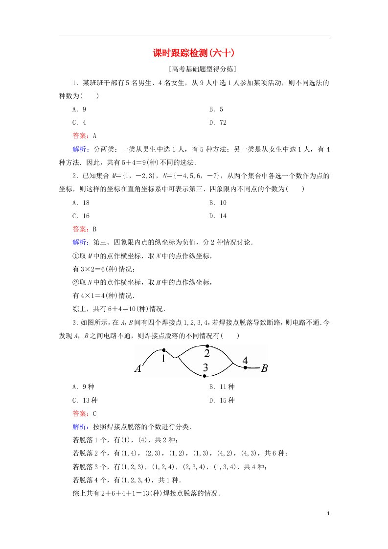 高考数学一轮复习