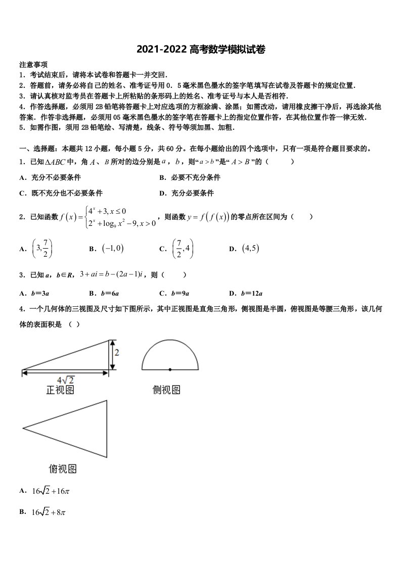 2022年重庆市涪陵区涪陵高中高三3月份模拟考试数学试题含解析