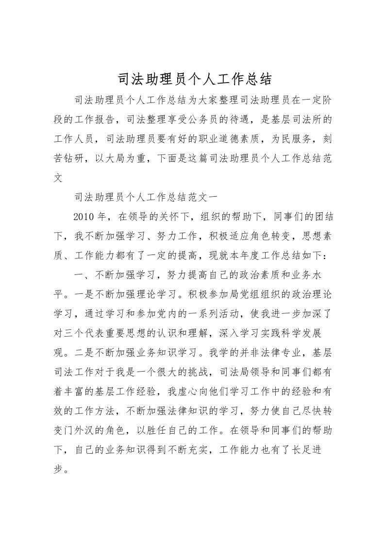 2022司法助理员个人工作总结