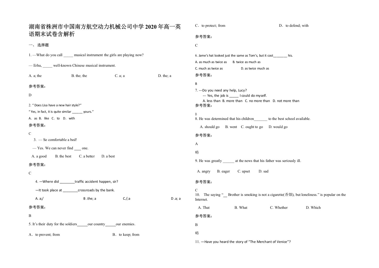 湖南省株洲市中国南方航空动力机械公司中学2020年高一英语期末试卷含解析