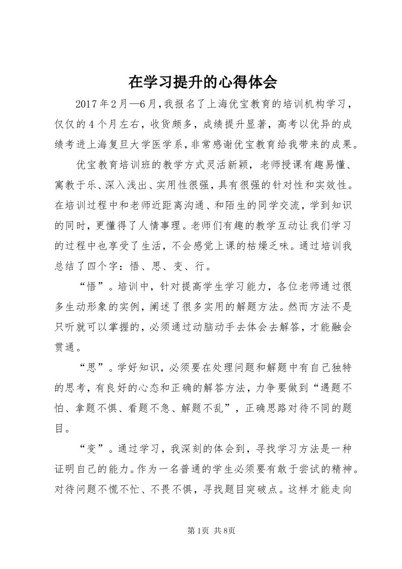 7在学习提升的心得体会