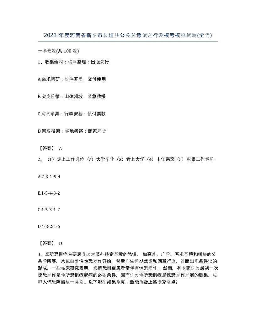 2023年度河南省新乡市长垣县公务员考试之行测模考模拟试题全优