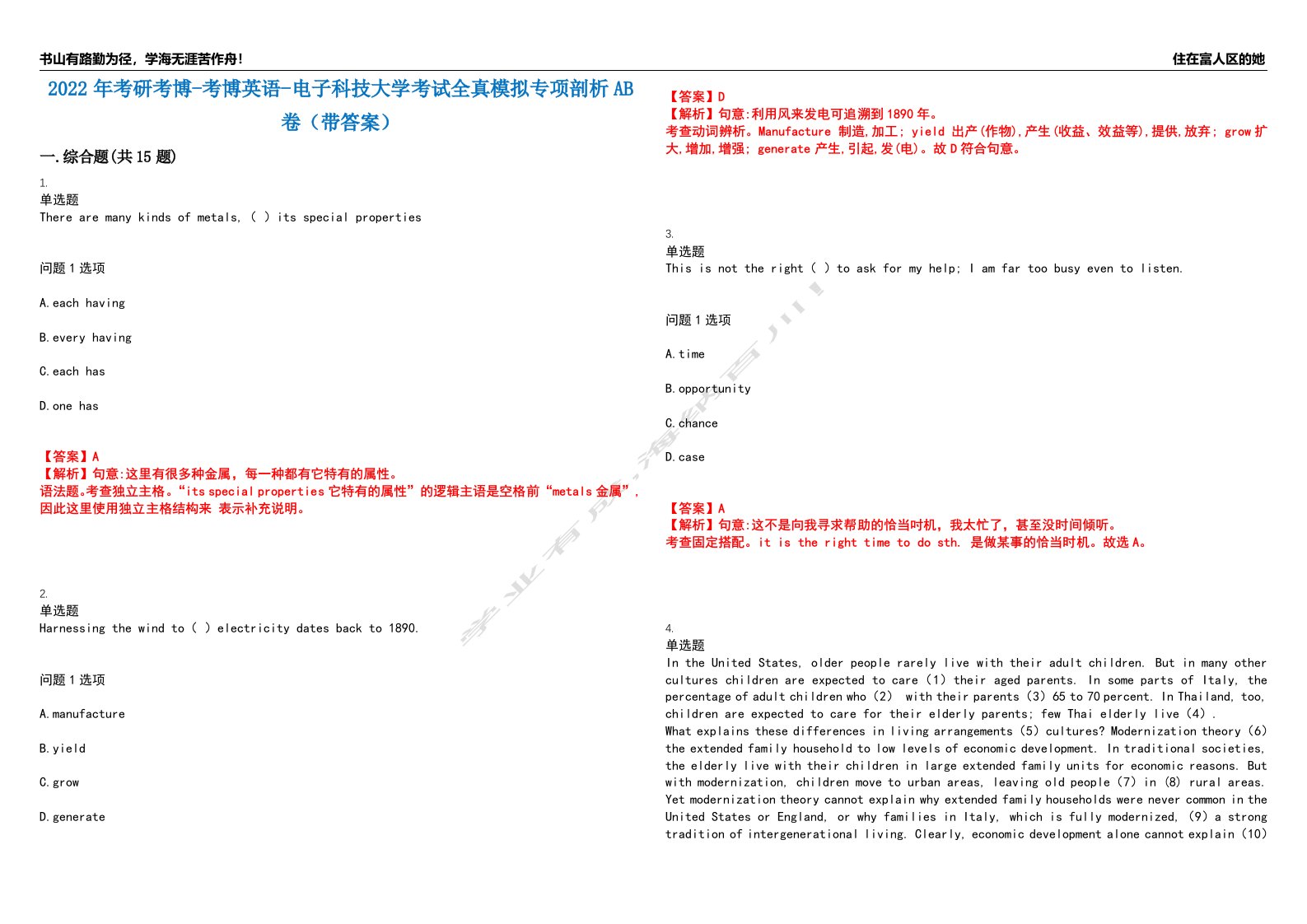 2022年考研考博-考博英语-电子科技大学考试全真模拟专项剖析AB卷（带答案）试卷号：69