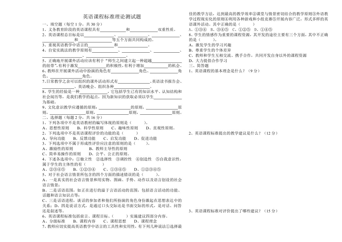 初中英语新课程标准理论测试题及答案2011版