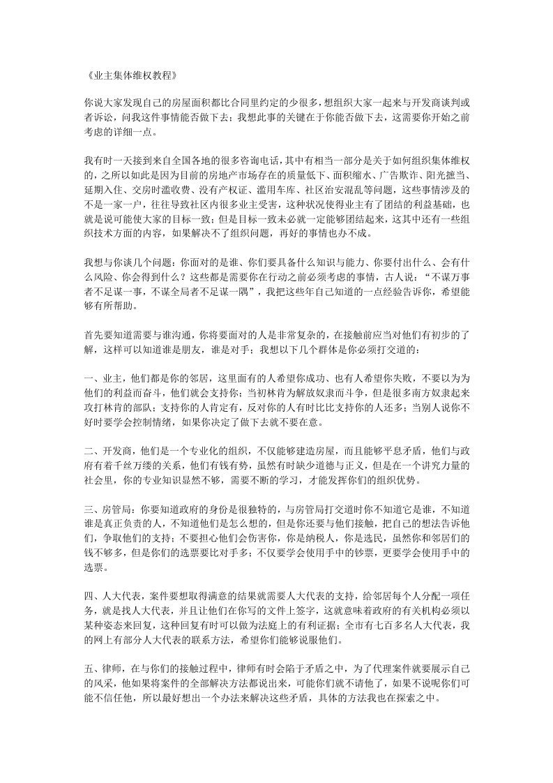 《业主集体维权教程》