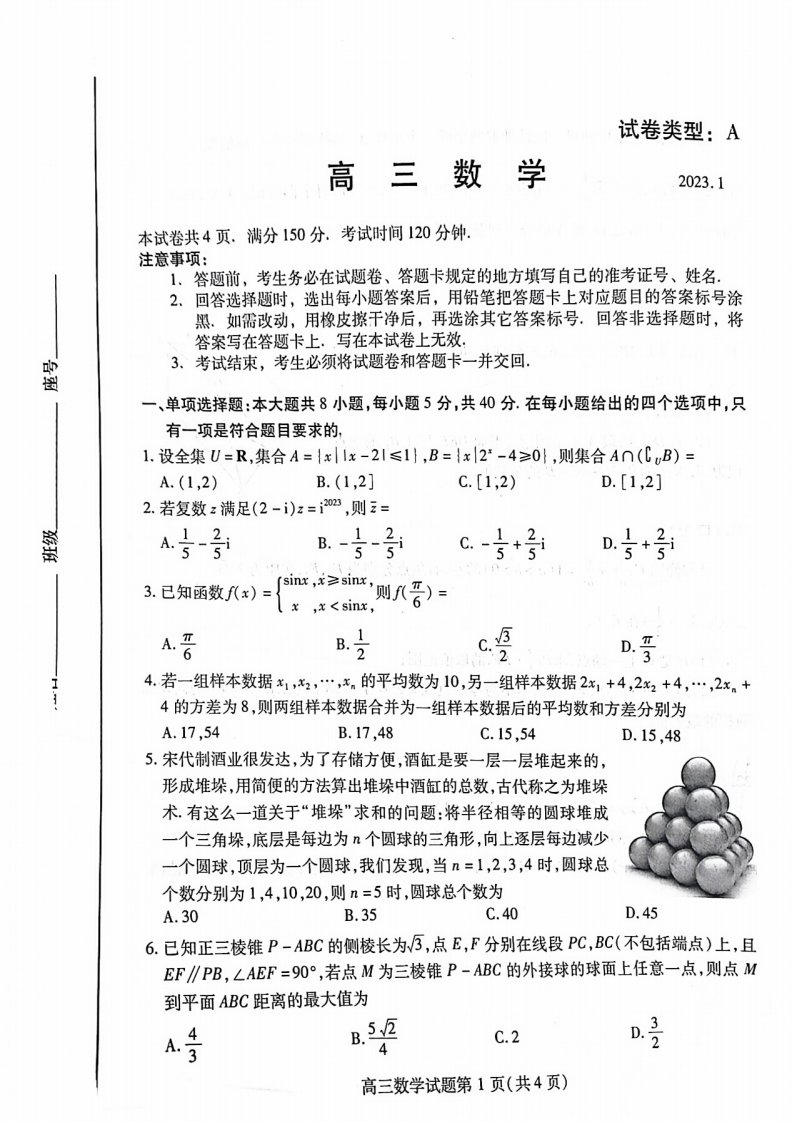 山东省潍坊市2023届高三上学期期末数学试卷+答案